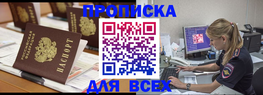 прописка 2025 в Красноуральске